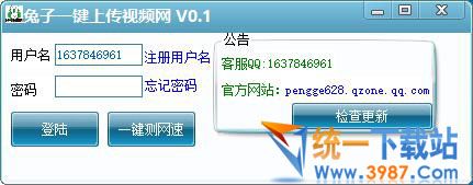 兔子一键视频上传器