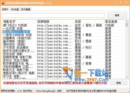 帮帮您云盘资源器