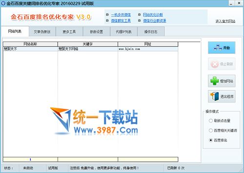百度关键词排名优化