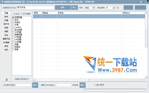 万能网盘搜索神器2016