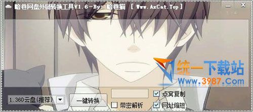 暗巷网盘外链转换软件