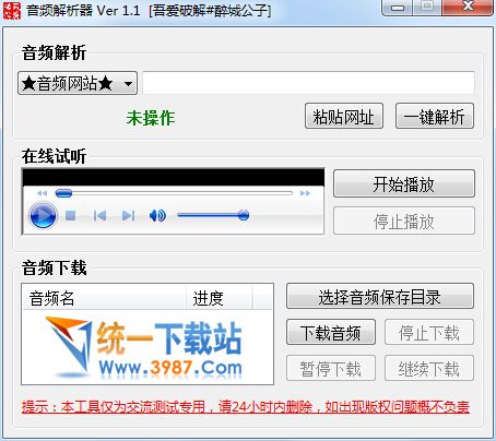 音频解析器下载