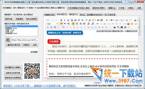 爱代理微信编辑器下载