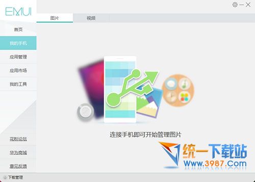 华为手机助手电脑版官方下载