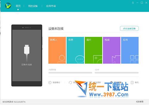 华为手机pc助手官方下载