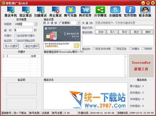 掌柜推广宝下载