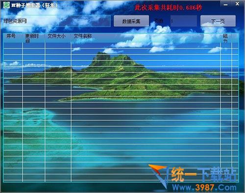 狂龙BT种子搜索器下载