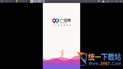 99广场舞电脑版下载