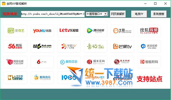 全网vip影视解析下载