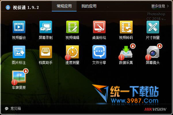 视侦通播放器下载