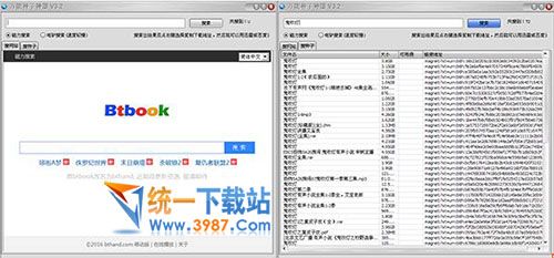 万能种子搜索神器下载
