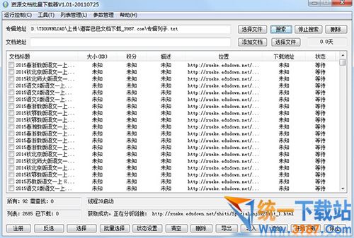 道客巴巴免费下载器2016