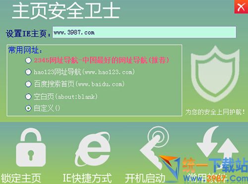 主页安全卫士下载