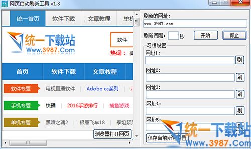 网页自动刷新工具下载