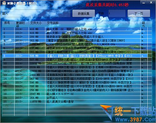 利刃BT种子搜索器下载
