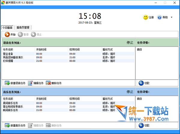 慧声播音大师破解版