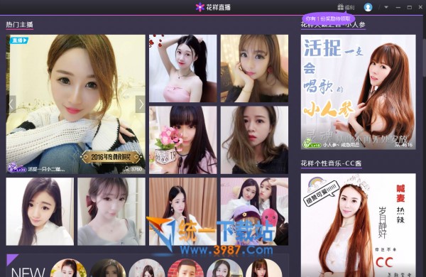 腾讯花样直播电脑版下载