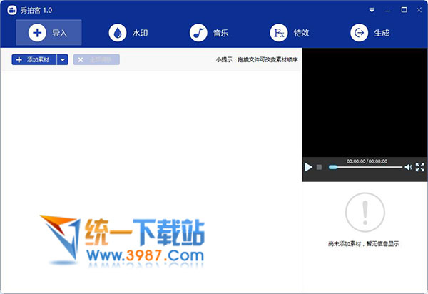 秀拍客软件下载.