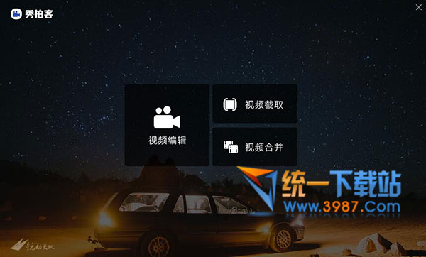 秀拍客软件下载