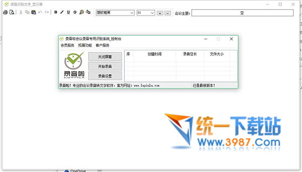 会议录音系统下载