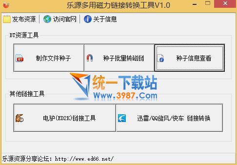 磁力链接转换迅雷