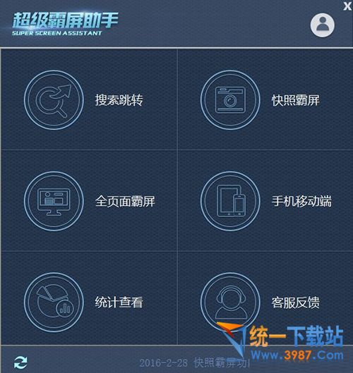 超级霸屏助手官方下载