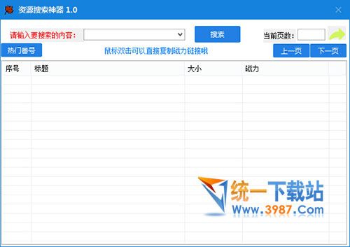 资源搜索神器2016
