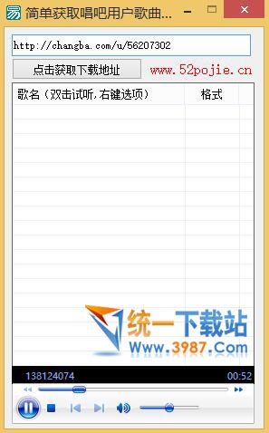 唱吧用户歌曲获取软件