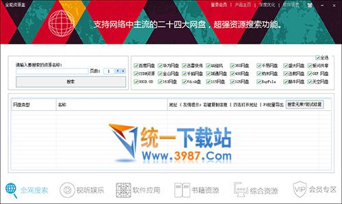 全能资源盒2016下载