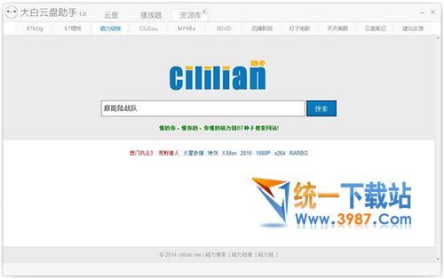 大白云盘助手下载