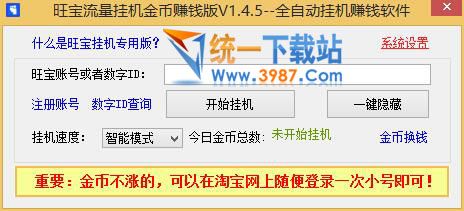 旺宝挂机网赚软件
