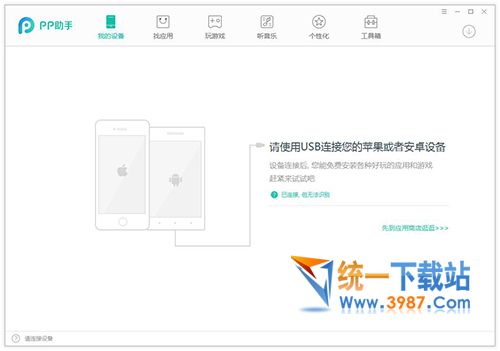 苹果7手机助手官方下载