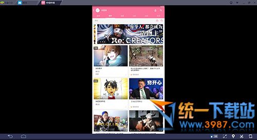 哔哩哔哩动画电脑版下载