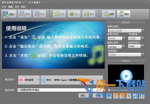 新星音频格式转换工厂