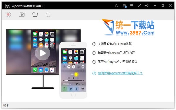 Apowersoft苹果录屏王下载