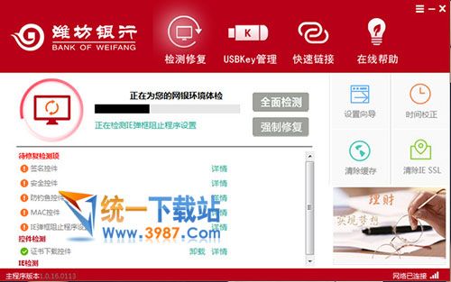 潍坊银行网银助手下载