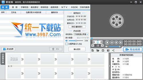 爱剪辑去广告版