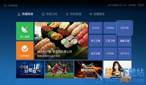 小鹰直播电脑版下载