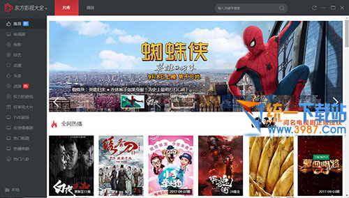 东方影视大全软件下载