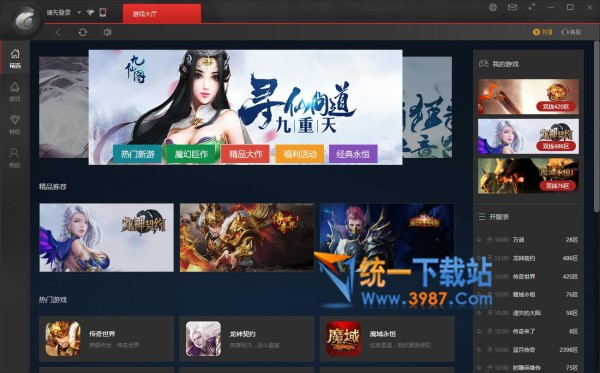 飞火电竞电脑版下载