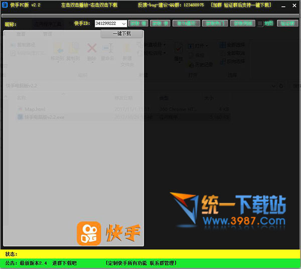 快手电脑版官方下载