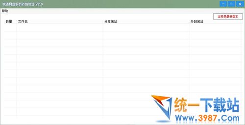 城通网盘解析工具