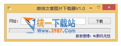 微信图片下载器