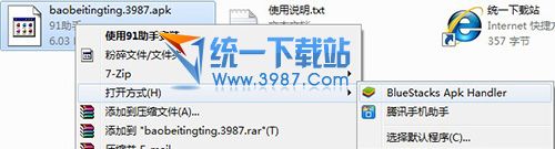 宝贝听听电脑版下载