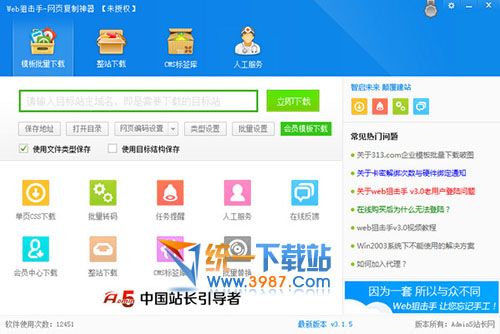web狙击手破解版