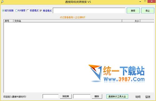 通搜网络资源搜索下载