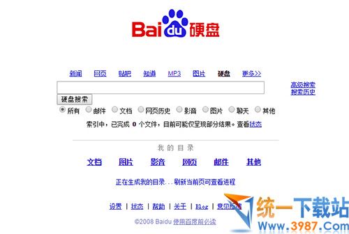 百度硬盘搜索下载