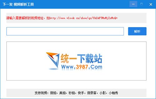 下一发视频解析工具