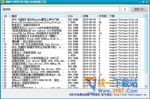 BT种子搜索神器下载2016