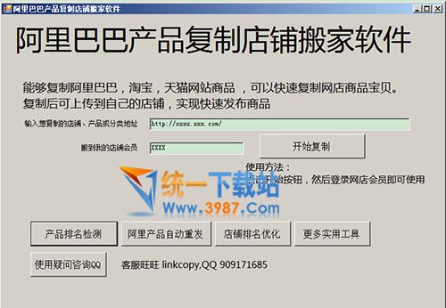 淘宝店铺宝贝复制下载专家 